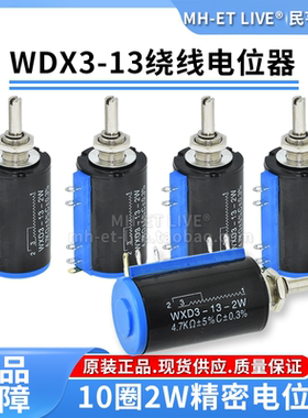 WXD3-13-2W精密多圈绕线电位器1K/2.2K/3.3/4.7/10K/22K/47K/100K