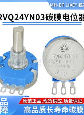 游戏机电位器RVQ24YN03 20F 25F B103 B502 5K 10K单圈碳膜可调