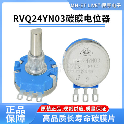 游戏机电位器RVQ24YN03 20F 25F B103 B502 5K 10K单圈碳膜可调