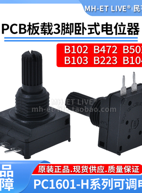 PC16碳膜电位器电焊机电位器5脚卧式1K5K10K22K100KB472B103B223