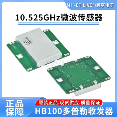 HB100微型微波多普勒传感器 10.525GHZ 无线X波段雷达探测器模组