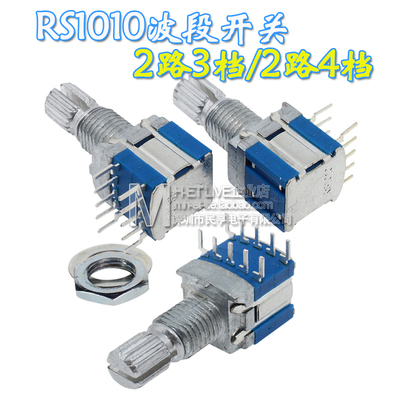 台湾原装RS1010 波段开关 2刀3档/4档 2回路旋转开关档位转换15MM