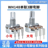 3脚弯脚WH148单联电位器B1K2K5K10K20K50K100K250K500K1M旋钮帽