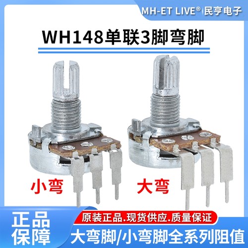 3脚弯脚WH148单联电位器B1K2K5K10K20K50K100K250K500K1M旋钮帽