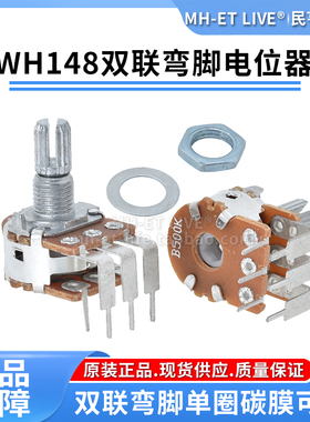 双联外弯脚WH148可调电阻单圈碳膜电位器B5KB10KB20KB50K100K500K
