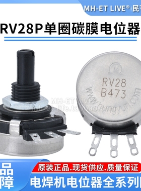 RV28P单圈碳膜电位器B102B103B104B105B222B223B473B474B224B224