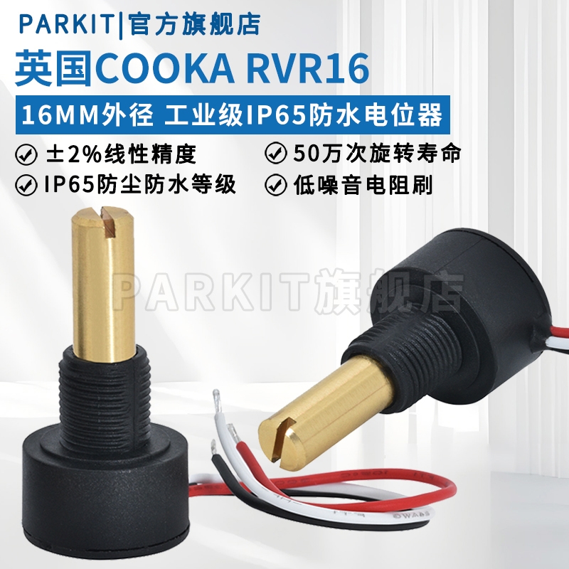 英国COOKA防水电位器RVR16工业级IP65防水电位器1K5K10K高精密