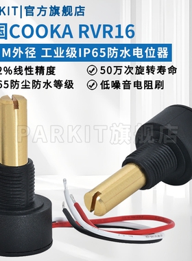 英国COOKA防水电位器RVR16工业级IP65防水电位器1K5K10K高精密