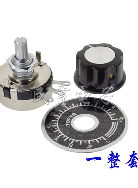 WTH118-2W单圈电位器4K7 4.7K欧姆 整套 配旋钮+刻度盘 进口碳膜