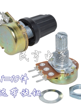 WH148单联电位器B1K 2K 5K 10K 50K 100K  500K 1M 柄长15MM 10个
