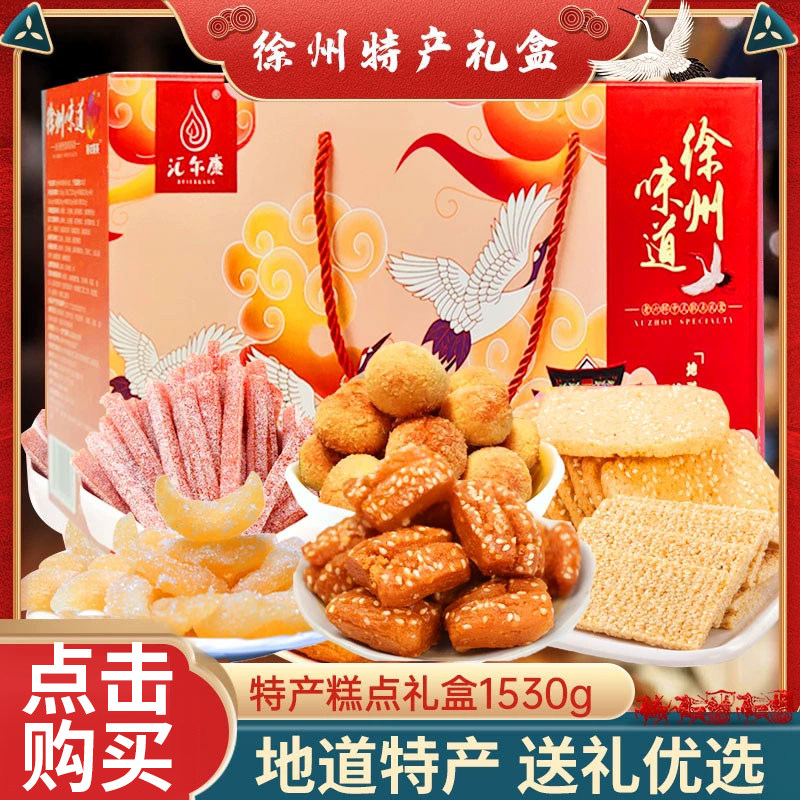 传统糕点礼盒1530g 蜜三刀羊角蜜 老六样 老式果子点心 徐州特产