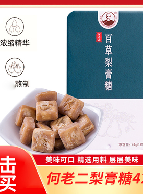何老二梨膏糖百草薄荷糖休闲糖果零食清凉爽口含片盒装