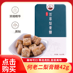 何老二梨膏糖百草薄荷糖休闲糖果零食清凉爽口含片盒装