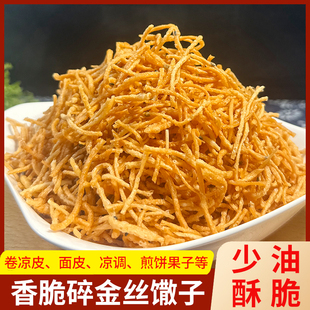 碎馓子商用馓子碎卷凉皮撒子徐州金丝馓子细油茶小馓子卷饼散子碎