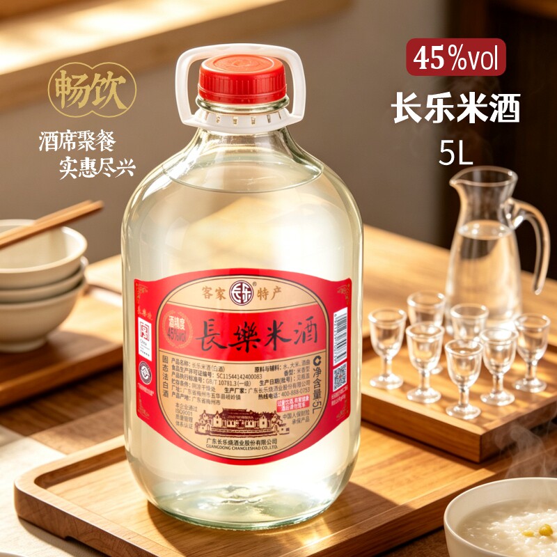 长乐米酒 玻璃桶装 米香型白酒 45%vol 5L 自饮 浸泡用酒