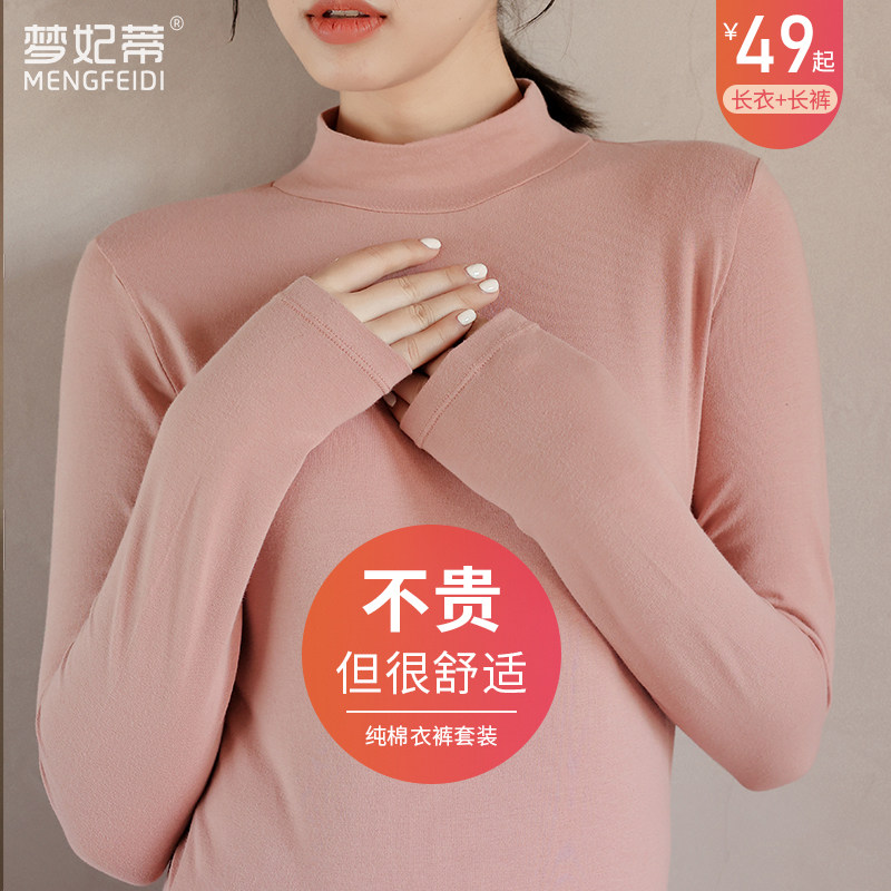 纯棉秋衣女士上衣单件打底春秋内穿中领毛衫薄款保暖内衣裤套装冬,女士内衣/男士内衣/家居服,保暖上装,淘宝优惠券,粉丝福利购,淘宝优惠卷