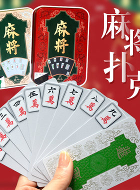 纸牌麻将扑克长条pvc塑料防水磨砂加厚红中144张水晶窄牌旅行可携