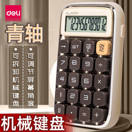 得力机械键盘计算器学生计算机会计办公可爱女小型迷你高颜值网红多巴胺青轴机械按键数字小键盘大屏12位显示