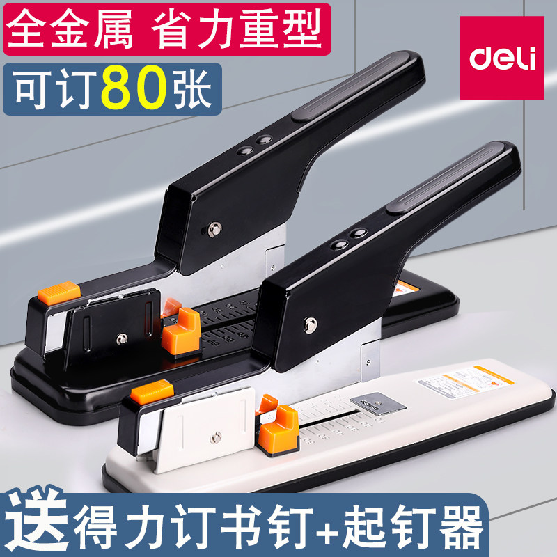 得力重型订书机送100页钉+起钉器