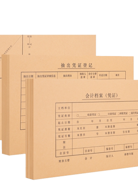 得力凭证纸封面送包角