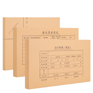 得力会计凭证封面财务记账凭证装订封皮档案凭证通用A4横版牛皮纸抵扣联A5记帐凭证皮办公用品240×140送包角