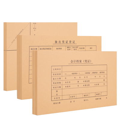 得力凭证纸封面送包角