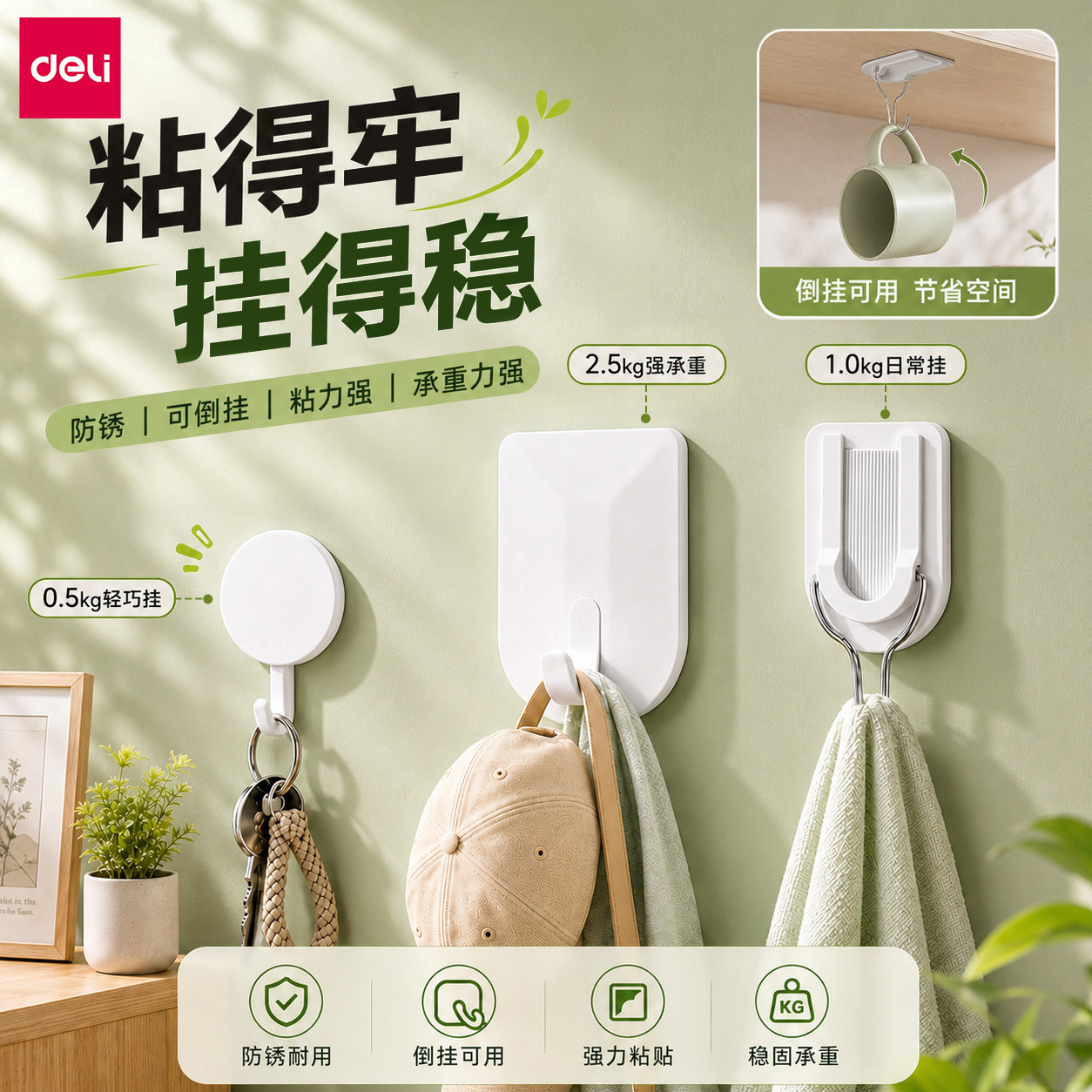 得力挂钩强力粘胶墙壁挂物无痕免打孔厨房卧浴室门后挂钩墙上粘钩