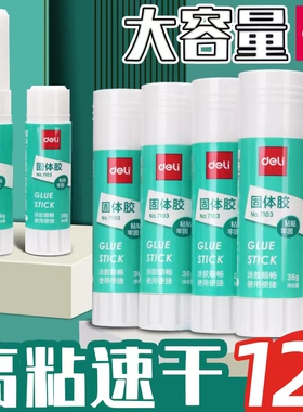得力7102固体胶12支装9g21g36g大号7103固体胶棒胶水高粘度强力幼儿园儿童小学生手工课diy办公财务用7101
