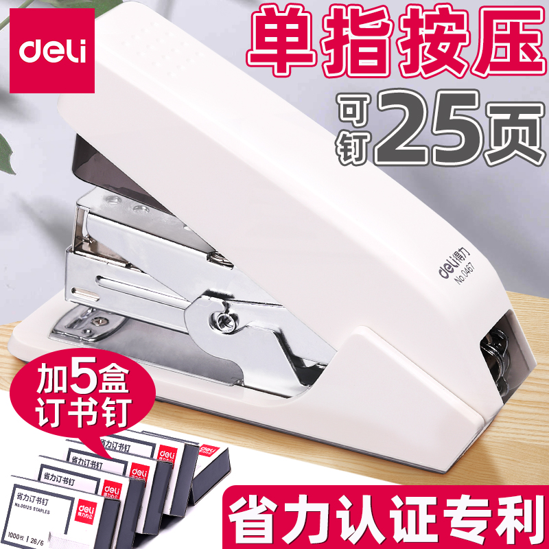 得力省力型订书机送订书钉