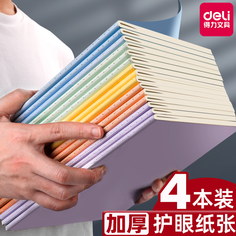 得力A5/B5缝线笔记本4本批发价