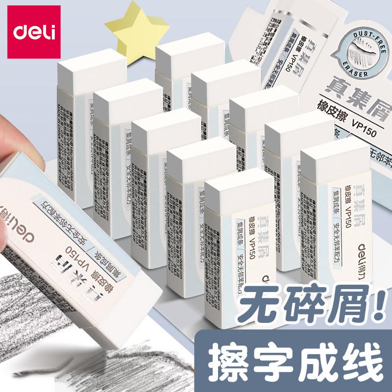 得力集屑橡皮洁净新配方