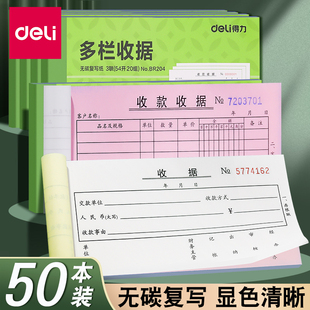 得力收款收据无碳复写二联三联单送货单票据单栏多栏财务费用凭证报销单2联3联两联收费单子二连三连办公用品