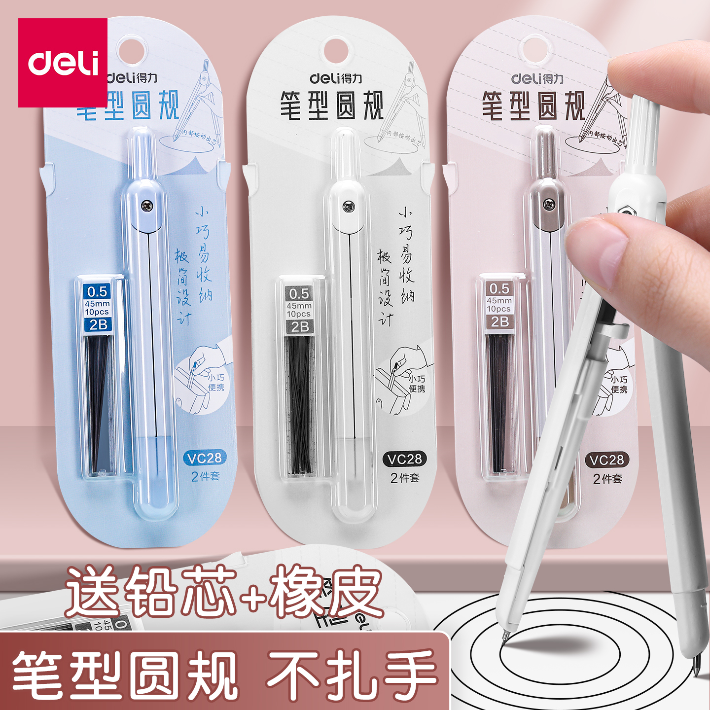 得力笔形圆规小号学生专用