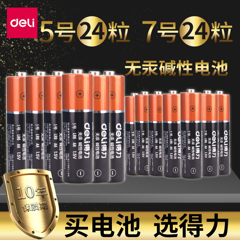 得力5号7号干电池多款可选图片