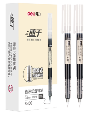 得力速干大容量直液式中性笔