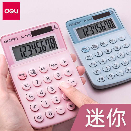 得力可爱小号计算器用会计专用
