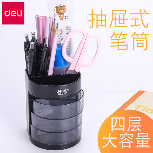 Deli/得力商务多功能笔筒