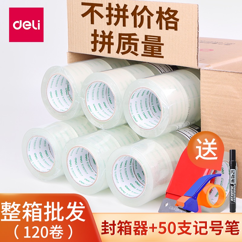 整箱得力透明胶带封箱胶带足米足码大号宽胶带大卷胶纸快递打包批发胶布胶条宽4.5cm6cm白色高粘