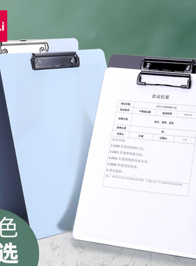 得力夹子文具办公用试卷塑料垫板