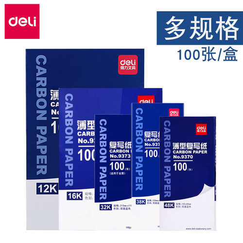 得力双面手写财务红色16k印蓝纸