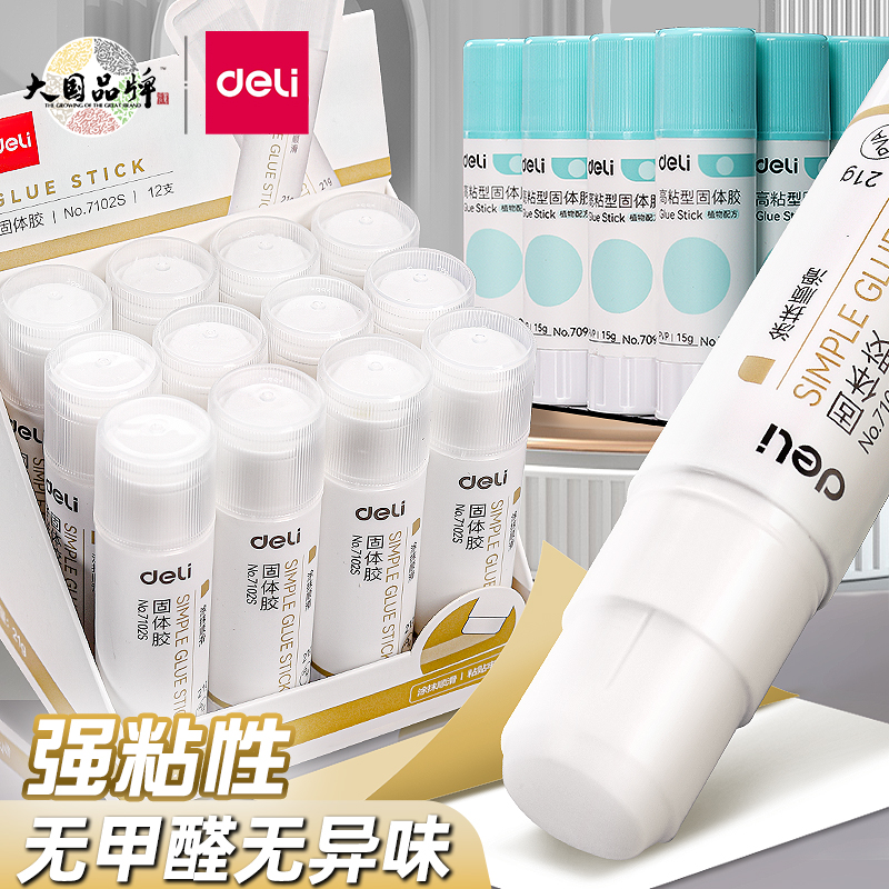 得力固体胶棒9g21g高粘度