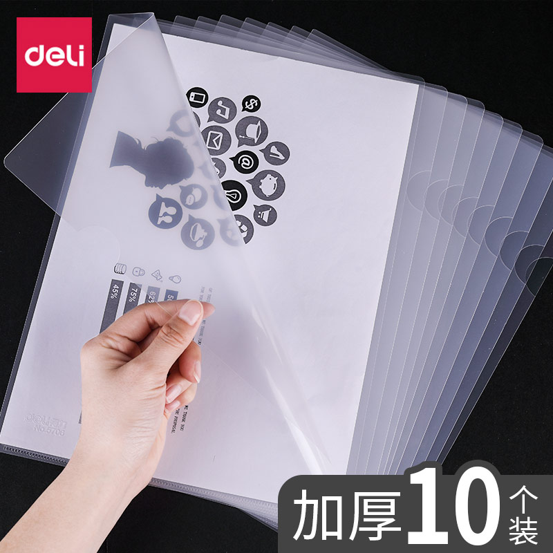 得力透明塑料加厚文件夹