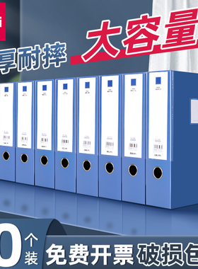 【10个装】得力档案盒加厚pp塑料55mm文件盒会计凭证人事财务城建收纳盒a4资料盒35mm文件夹蓝色批发办公用品