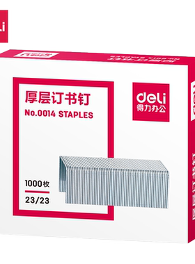 得力厚层订书钉可钉210页