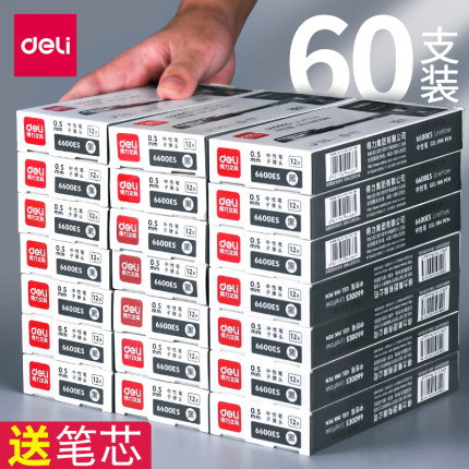 【60支量贩装】得力中性笔碳素笔黑色0.5mm黑笔红笔圆珠笔学生用签字笔原子墨水水性笔芯子弹头办公用品批发