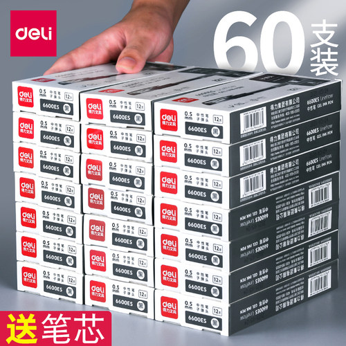 得力60支量贩装6600es中性笔