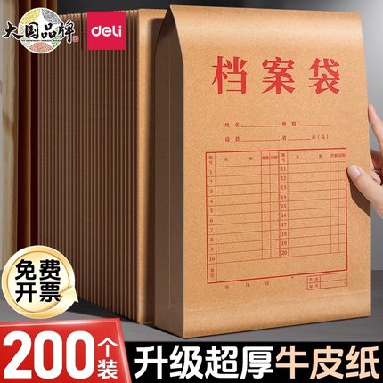得力50个装牛皮纸档案袋A4纸质文件袋文件夹文档文件收纳40mm背宽不易变形加厚280g投标合同资料批发大容量