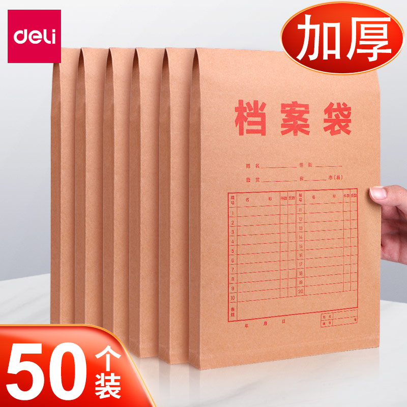 得力A4牛皮纸加厚档案袋50个包邮