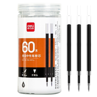 得力中性笔替芯筒装60支
