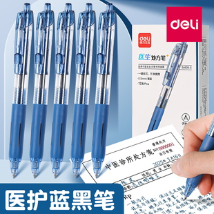 得力蓝黑色中性笔墨蓝色医护处方笔墨兰护士按动签字笔学生医用蓝黑笔笔芯医生用按动式水笔专用按压式蓝笔